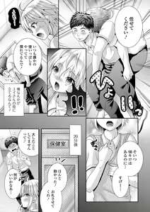 Page 23 of Ikasete! Otokonoko - preview thumbnail