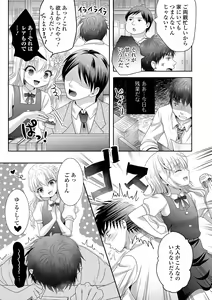 Page 59 of Ikasete! Otokonoko - preview thumbnail