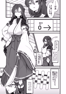 Page 2 of Yakumo Eki, 8-ban Ta-minaru - preview thumbnail