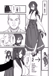 Page 4 of Yakumo Eki, 8-ban Ta-minaru - preview thumbnail