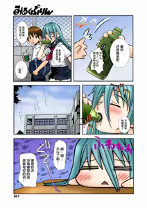 Page 5 of Zutto Shojo Naka♥ Part 1-4 | 一直处女中♥ 第1-4话 - preview thumbnail