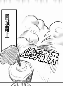 Page 4 of （完结）相比于玩皇室战争，观众更想看大小刺客本子（皇室战争第一个真正的本子） - preview thumbnail