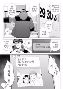 Page 12 of Tenchou tte, Kyonyuu de Chotto M desu yo ne? | 점장님은, 거유에 살짝 M이죠? - preview thumbnail
