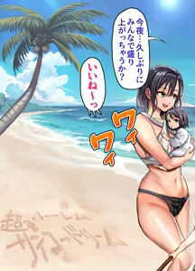 Page 104 of Mujintou Sounan Harem 2 - preview thumbnail
