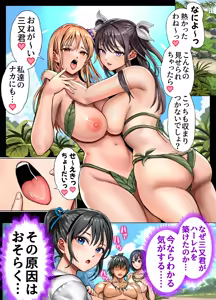 Page 52 of Mujintou Sounan Harem 2 - preview thumbnail