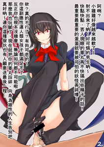 Page 10 of （渡良瀬ぴろ）うどんげお姉ちゃんの玉潰し & ぬえちゃん罵倒足コキ & 東方雜圖翻譯（不知何人漢化） - preview thumbnail