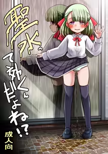 Seisui tte Kikun dayone!? — hentai manga cover on Fhentai