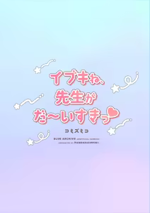 Page 22 of Ibuki ne, Sensei ga Da~isuki - preview thumbnail