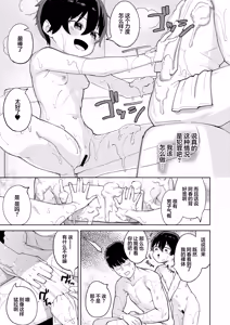 Page 14 of Otokoda to Omotteita Netoge no Aibou ga Jitsuwa Onnanoko Datta tte Hanashi | 关于我一直以为是男生的网络游戏搭档其实是女孩子的这一回事 - preview thumbnail