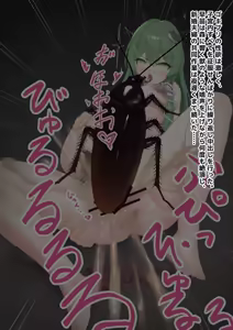 Page 67 of 巫女はゴキブリ型妖怪に子を捧げ、異形を孕む - preview thumbnail