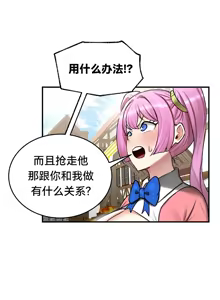 Page 288 of 重生士兵的雌性征服日志！51-67 - preview thumbnail