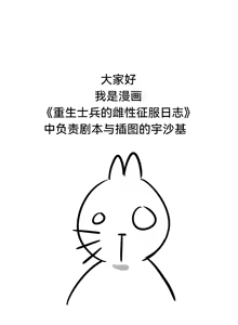 Page 807 of 重生士兵的雌性征服日志！51-67 - preview thumbnail