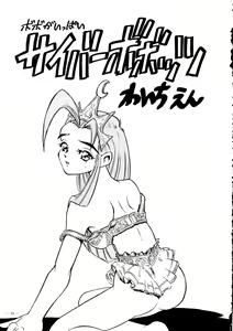 Page 52 of Air Jordan Pro Yakyuu Hen - preview thumbnail