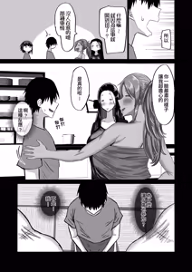 Page 134 of Jimoto no Oneesan-tachi ni, Dekachin Baka no Tomodachi ga Tanetsuke Koubi shimakutteta. - preview thumbnail