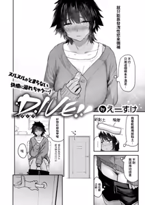 Page 2 of DIVE!! - preview thumbnail