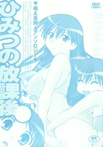 Page 2 of Himitsu no Houkago - preview thumbnail