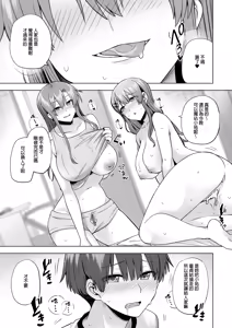 Page 48 of 僕にギャル姉の恋人ができました！？｜辣妹姊姊居然當上我的女朋友了！？ - preview thumbnail