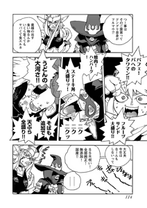 Page 116 of Oishii Erufu Isekai Efuru 01 - preview thumbnail