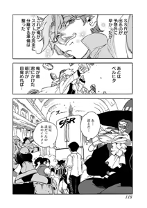 Page 120 of Oishii Erufu Isekai Efuru 01 - preview thumbnail