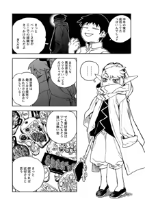 Page 164 of Oishii Erufu Isekai Efuru 01 - preview thumbnail