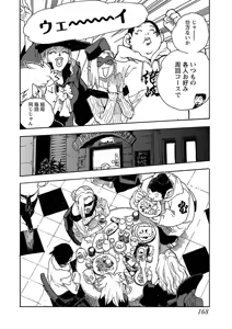 Page 170 of Oishii Erufu Isekai Efuru 01 - preview thumbnail