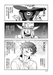Page 174 of Oishii Erufu Isekai Efuru 01 - preview thumbnail