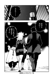 Page 176 of Oishii Erufu Isekai Efuru 01 - preview thumbnail