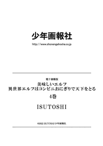 Page 178 of Oishii Erufu Isekai Efuru 01 - preview thumbnail