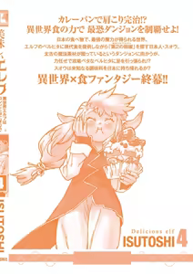Page 180 of Oishii Erufu Isekai Efuru 01 - preview thumbnail