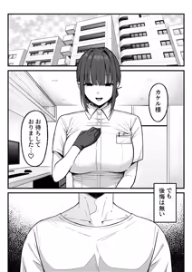 Page 55 of Sex Koujou Seikan Clinic! - preview thumbnail