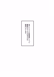Page 57 of Sex Koujou Seikan Clinic! - preview thumbnail