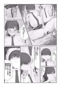Page 12 of Chibi InCha no Dekachin de Iinari ni - preview thumbnail