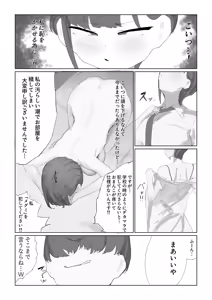 Page 13 of Chibi InCha no Dekachin de Iinari ni - preview thumbnail