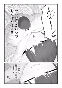 Page 15 of Chibi InCha no Dekachin de Iinari ni - preview thumbnail