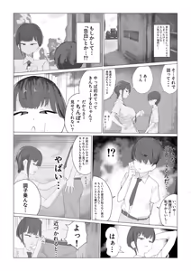 Page 4 of Chibi InCha no Dekachin de Iinari ni - preview thumbnail