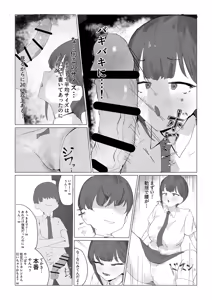 Page 5 of Chibi InCha no Dekachin de Iinari ni - preview thumbnail