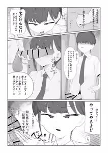 Page 6 of Chibi InCha no Dekachin de Iinari ni - preview thumbnail