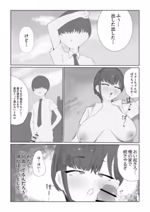 Page 10 of Chibi InCha no Dekachin de Iinari ni - preview thumbnail