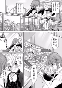 Page 16 of Yuenchi no masukotto ni itazura sa rete seitsu maedakedo shio wa fui chau otokonoko no hanashi - preview thumbnail
