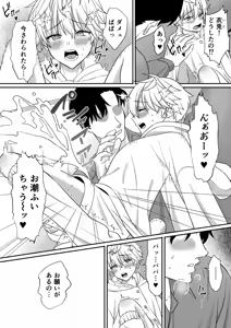 Page 51 of Yuenchi no masukotto ni itazura sa rete seitsu maedakedo shio wa fui chau otokonoko no hanashi - preview thumbnail