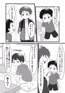 Page 6 of Oyama sankyodai no sei jijo ~ nii-chan, onanii tte nani?~ - preview thumbnail