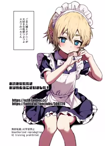 Page 51 of ご主人様が好きすぎるエルフメイドくんの日常 - preview thumbnail