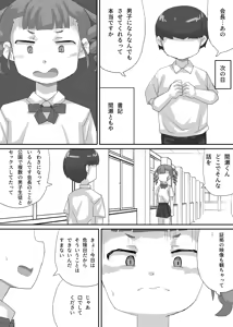Page 12 of Chiisana Seitokaichou o Minna de Tsukaimawasou - preview thumbnail