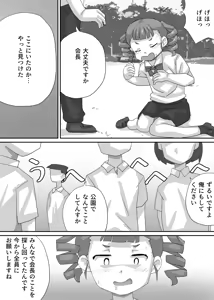 Page 16 of Chiisana Seitokaichou o Minna de Tsukaimawasou - preview thumbnail