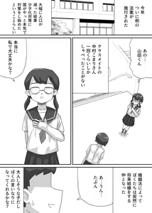 Page 3 of Kinmirai Nihon, Kyousei Koninhou Shikou Sareru - preview thumbnail