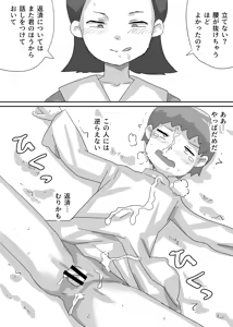 Page 26 of Priest-kun no Shuukin - preview thumbnail