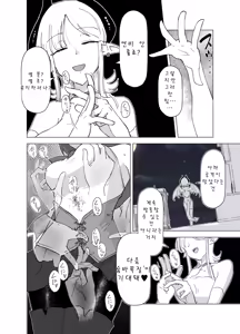 Page 11 of Mahou Shoujo VS Succubus-san - preview thumbnail