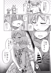 Page 18 of Oshi no Mama - preview thumbnail