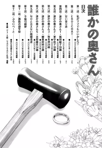Page 7 of Dareka no Oku-san - preview thumbnail