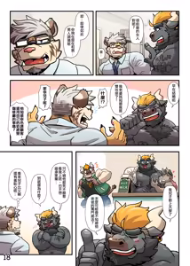 Page 19 of My Milky Daddies: Caffe Latte | [连载中]牛奶好父友：特浓拿铁 - preview thumbnail